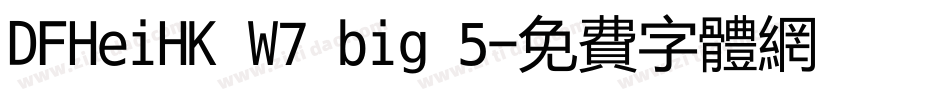 DFHeiHK W7 big 5字体转换